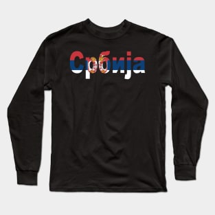 Serbia Srbija Cyrillic Flag Long Sleeve T-Shirt